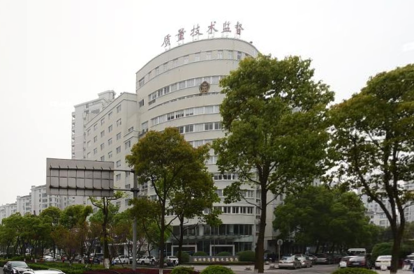 溫州市質(zhì)量技術(shù)監(jiān)督局.png